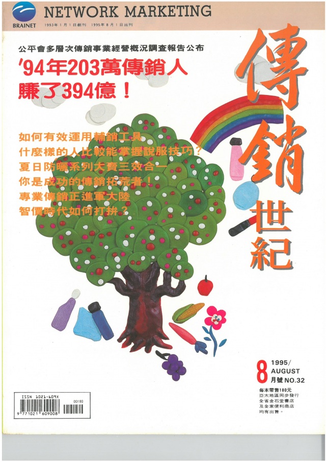 第 32 期封面