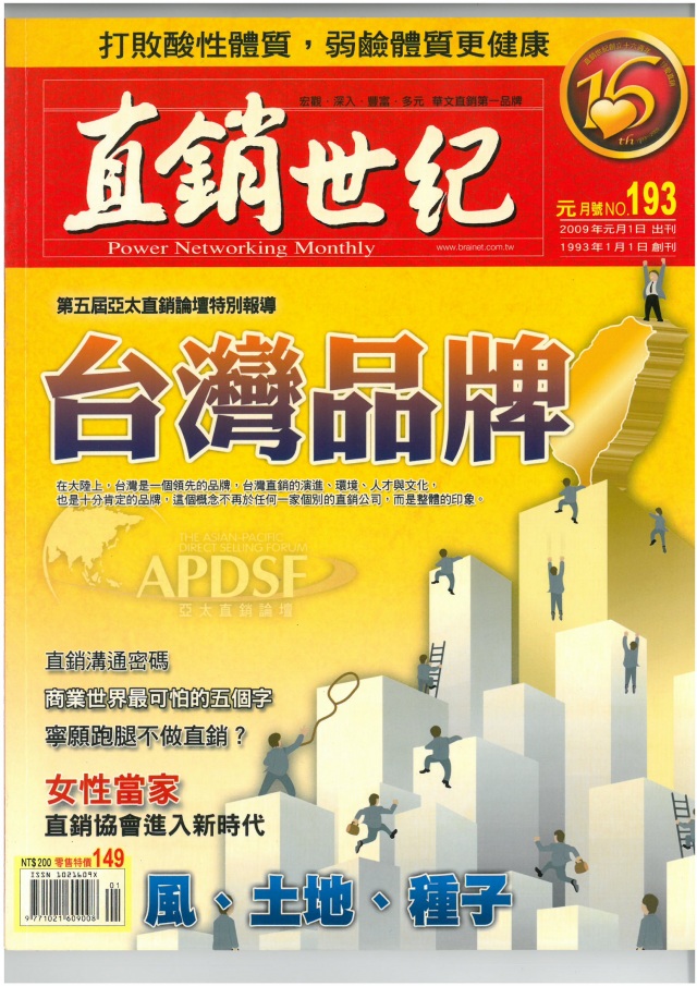 第 193 期封面