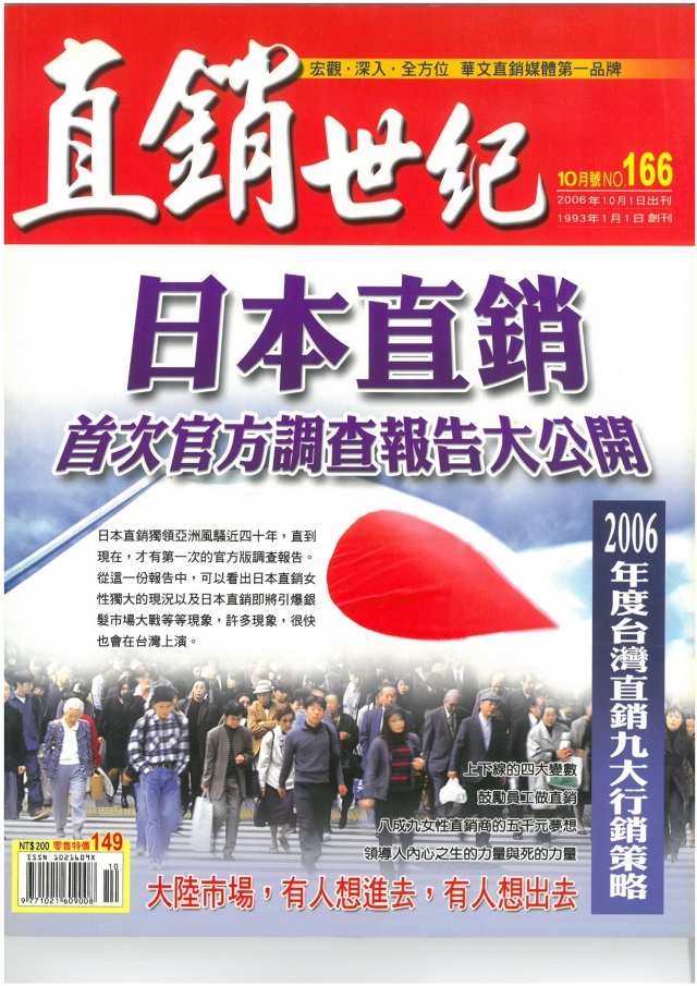 第 166 期封面