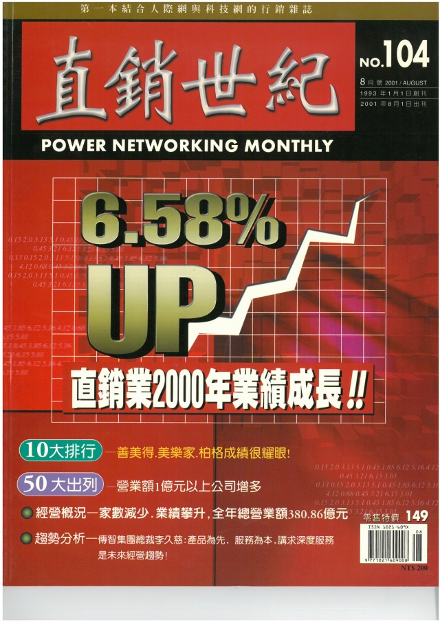 第 104 期封面