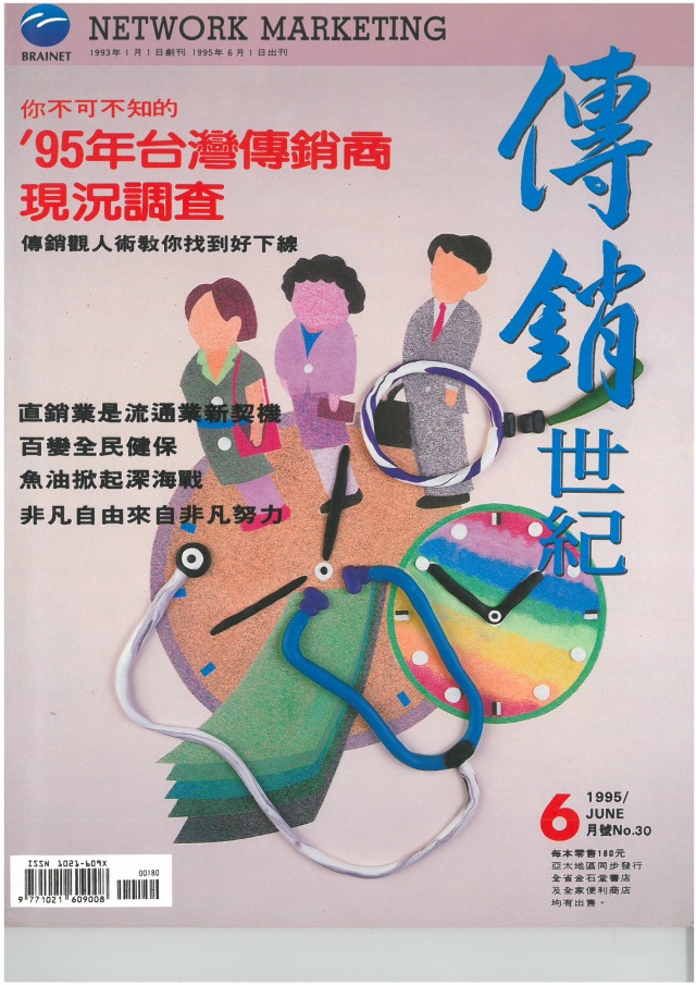 第 30 期封面