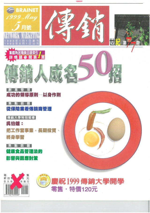 第 77 期封面