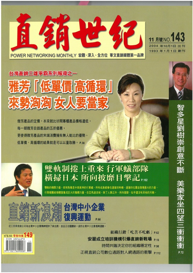 第 143 期封面