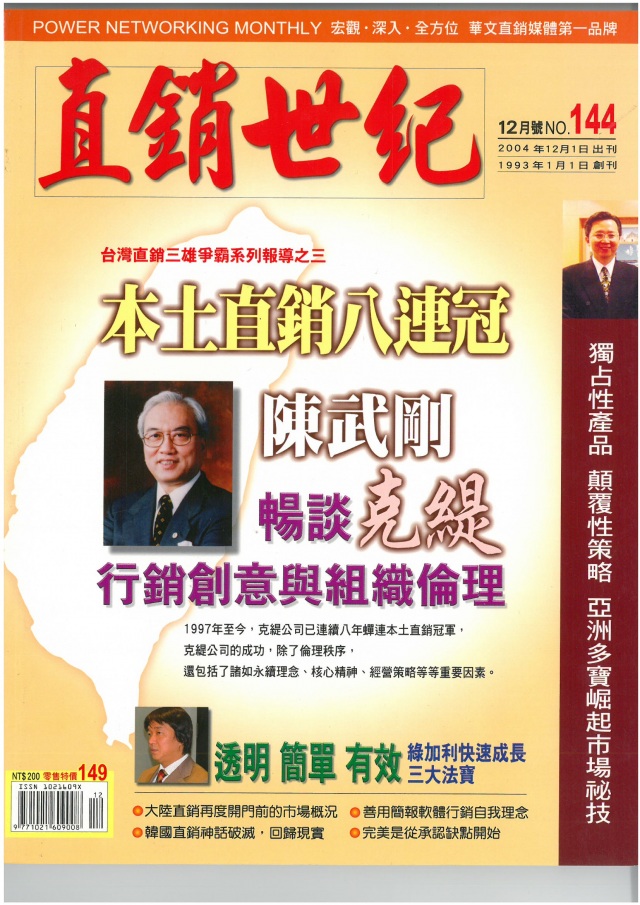 第 144 期封面