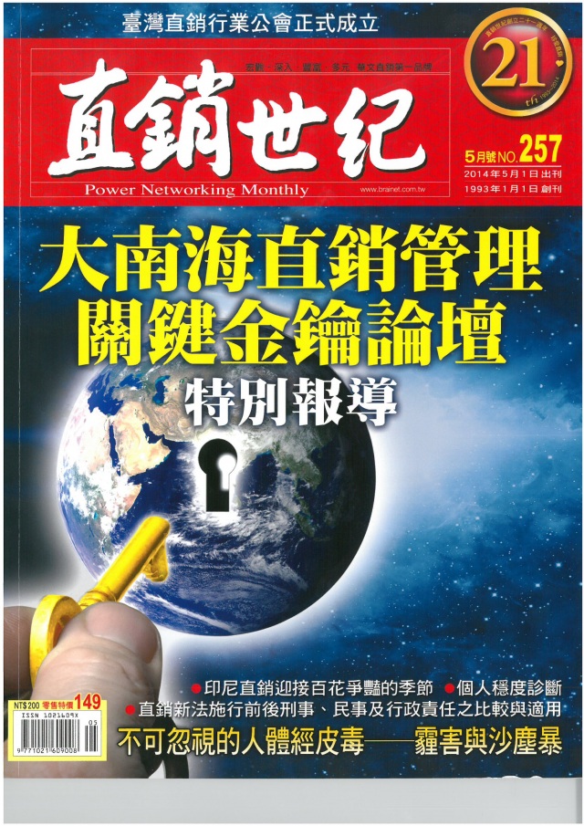 第 257 期封面