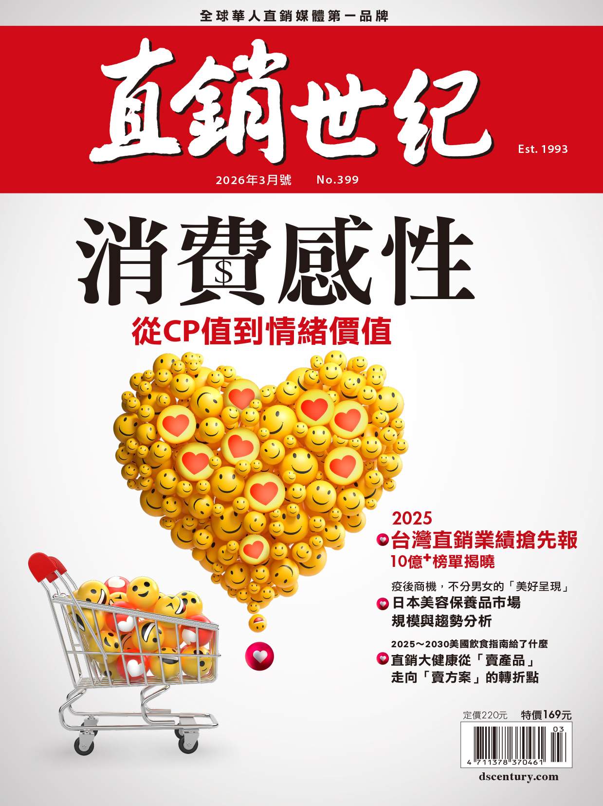 第 399 期封面