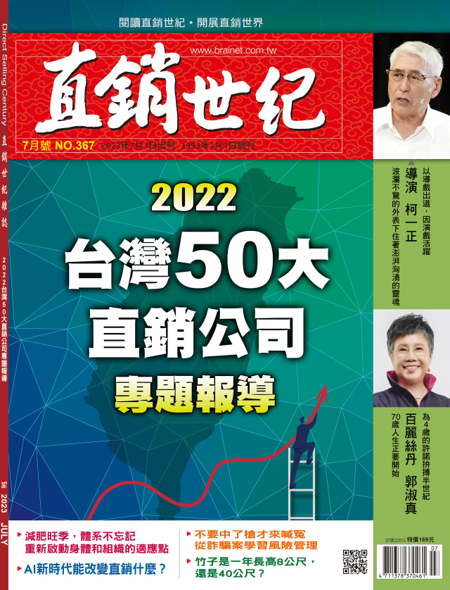 第 367 期封面