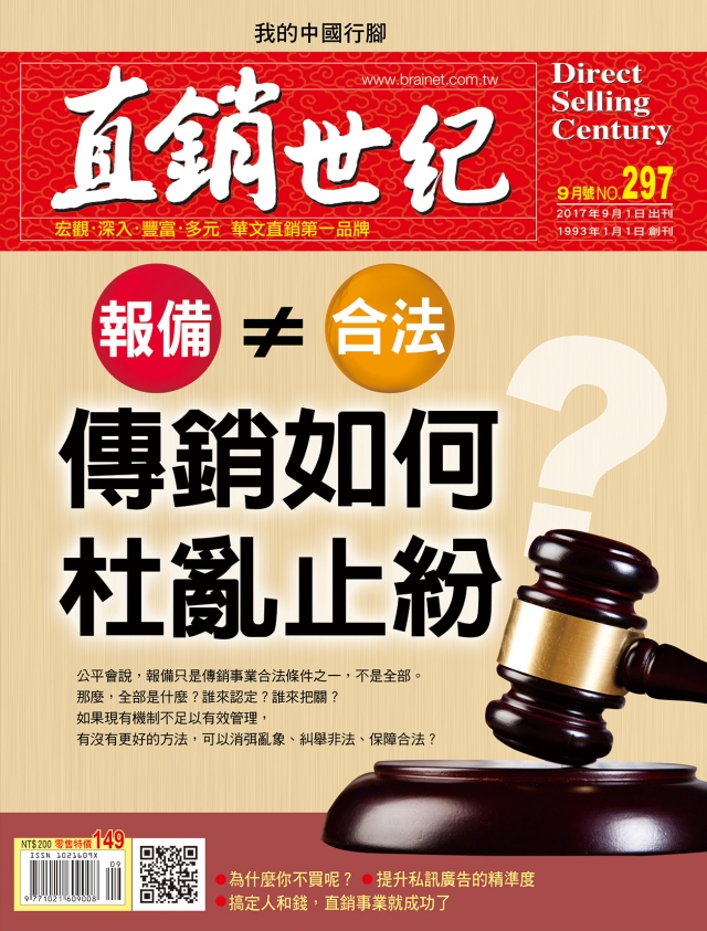 第 297 期封面