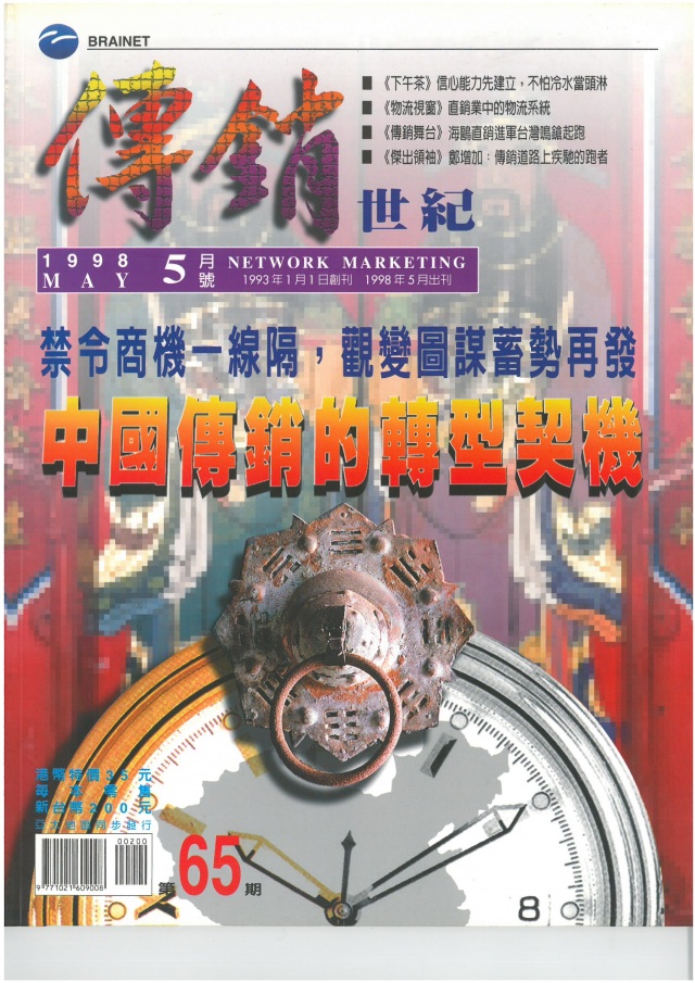第 65 期封面