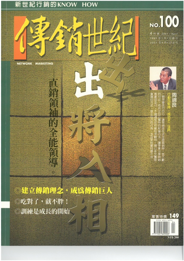 第 100 期封面