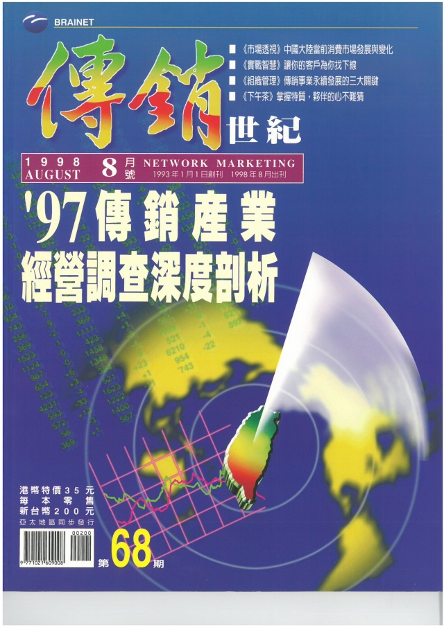 第 68 期封面