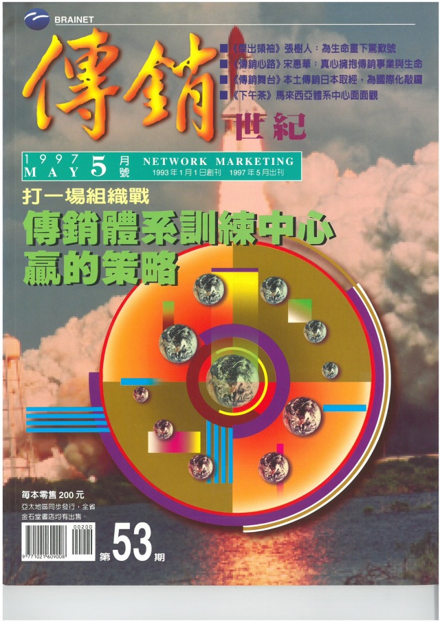 第 53 期封面
