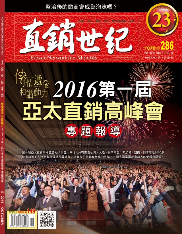 第 286 期封面