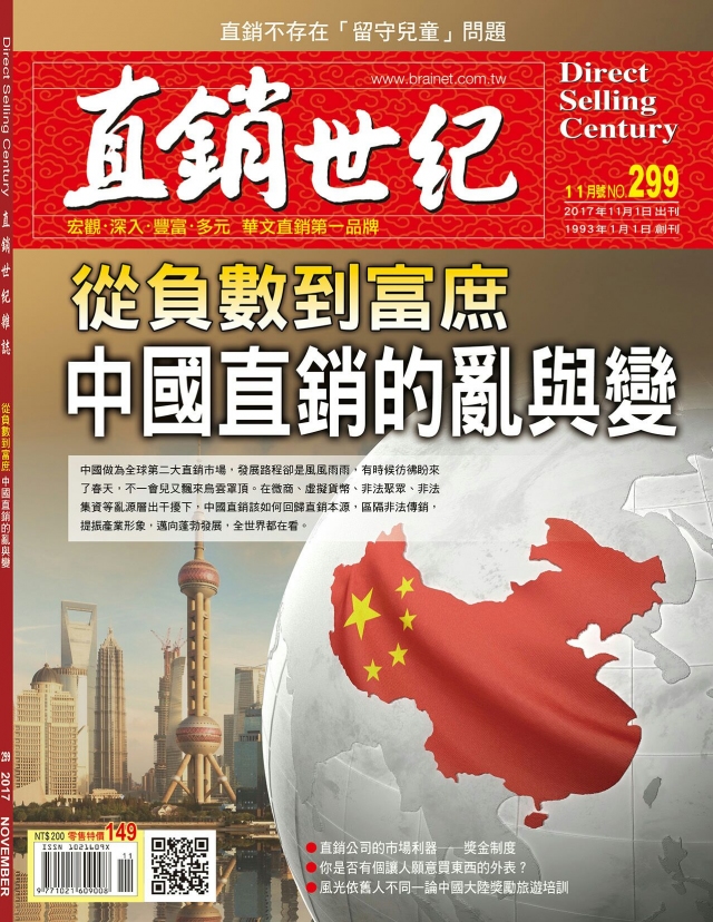 第 299 期封面
