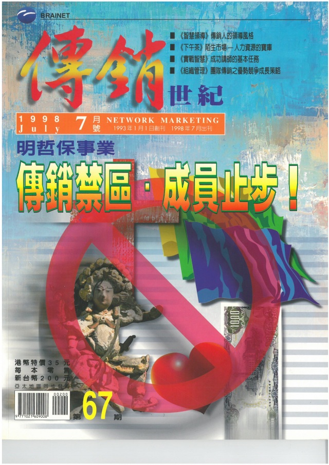第 67 期封面
