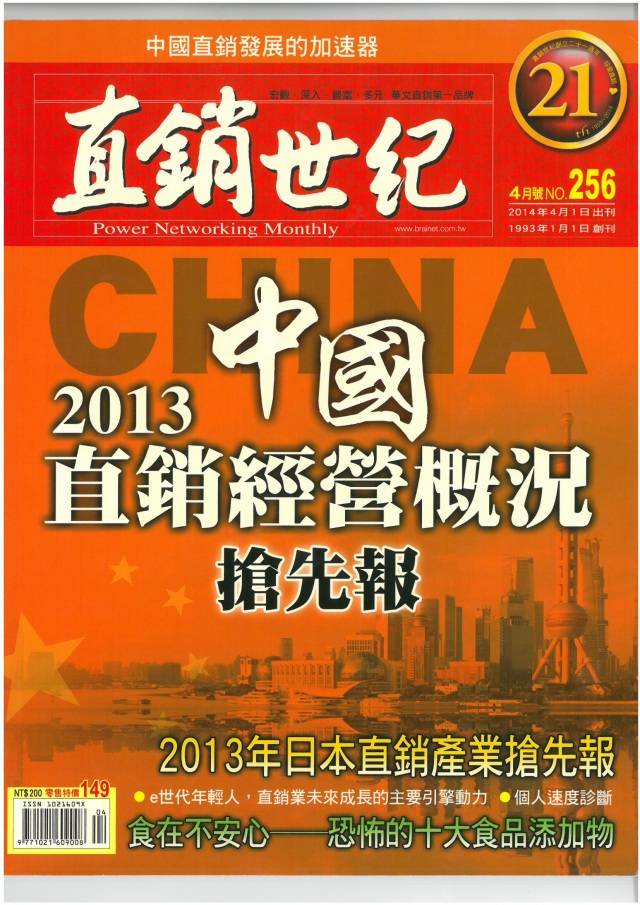 第 256 期封面