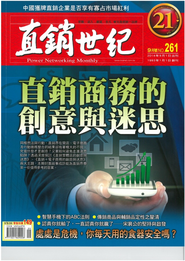第 261 期封面